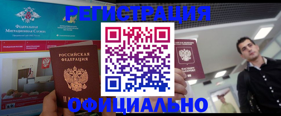 временная регистрация законно в Рузе